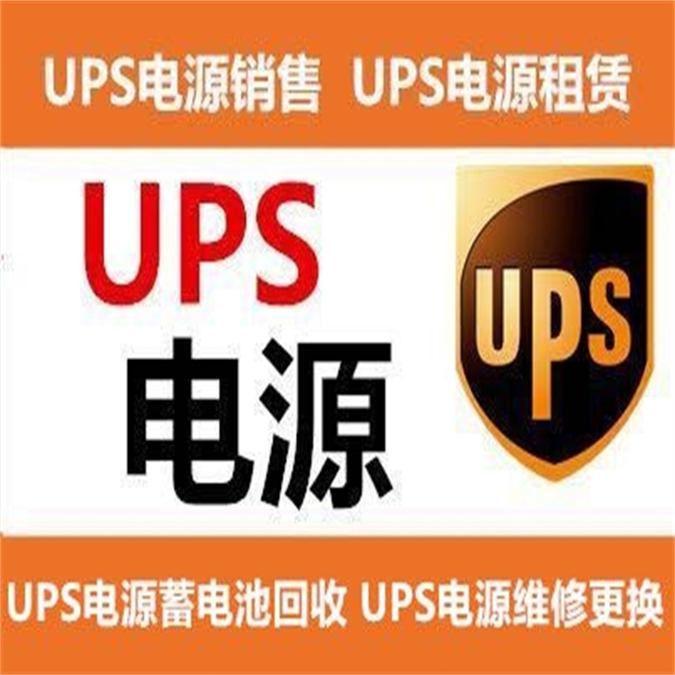 大型会议UPS电源出租
